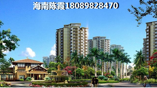 海南自贸区房子怎么样？