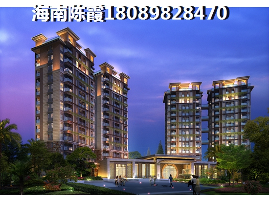 儋州市的房价便宜吗？